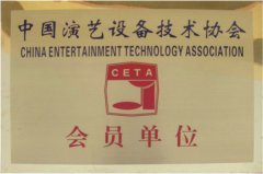 China entertainment technology association